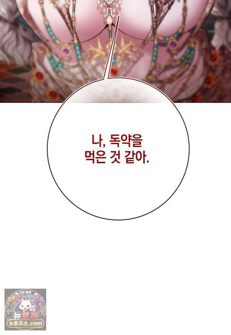 메리 배드 엔딩을 위한 공략집 11화 14