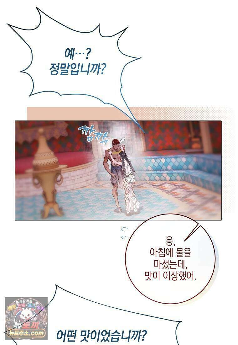 메리 배드 엔딩을 위한 공략집 11화 15