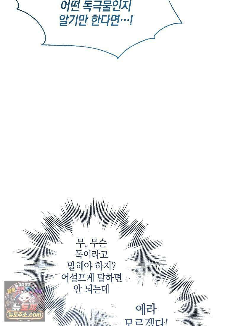 메리 배드 엔딩을 위한 공략집 11화 16