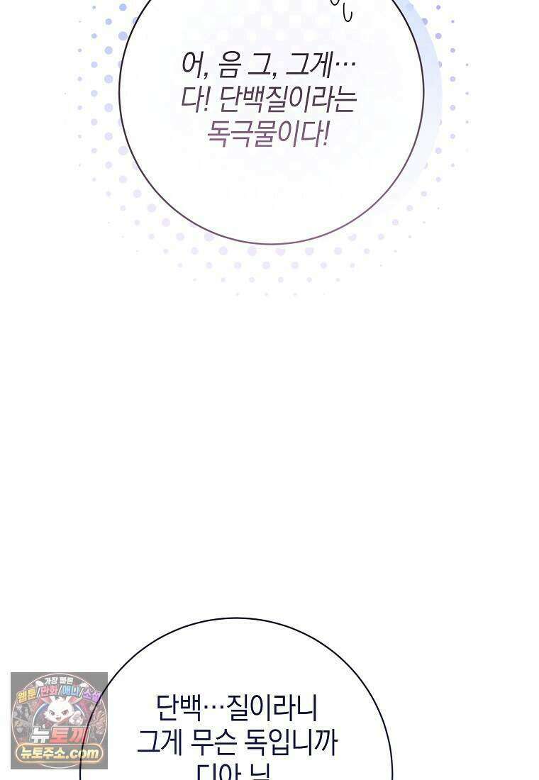 메리 배드 엔딩을 위한 공략집 11화 18
