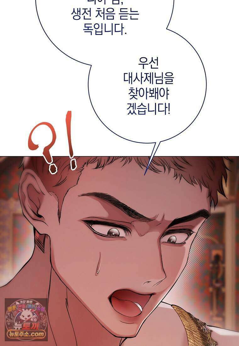 메리 배드 엔딩을 위한 공략집 11화 19