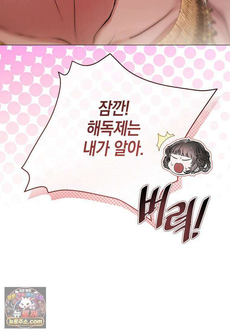 메리 배드 엔딩을 위한 공략집 11화 20