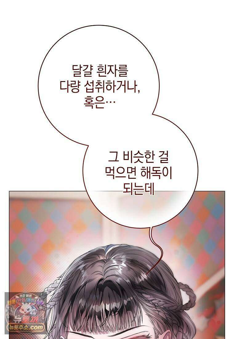 메리 배드 엔딩을 위한 공략집 11화 21