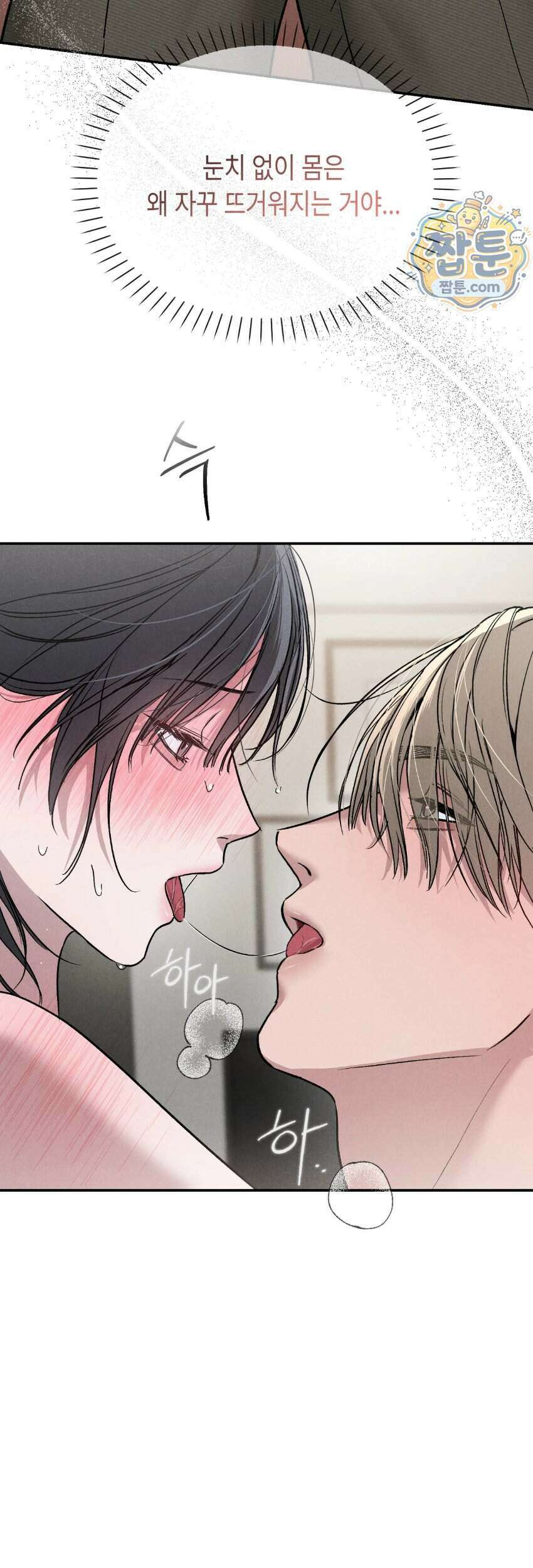 [곧휴가철 단편선] 고장난 에어컨 아래 XX 3화 3