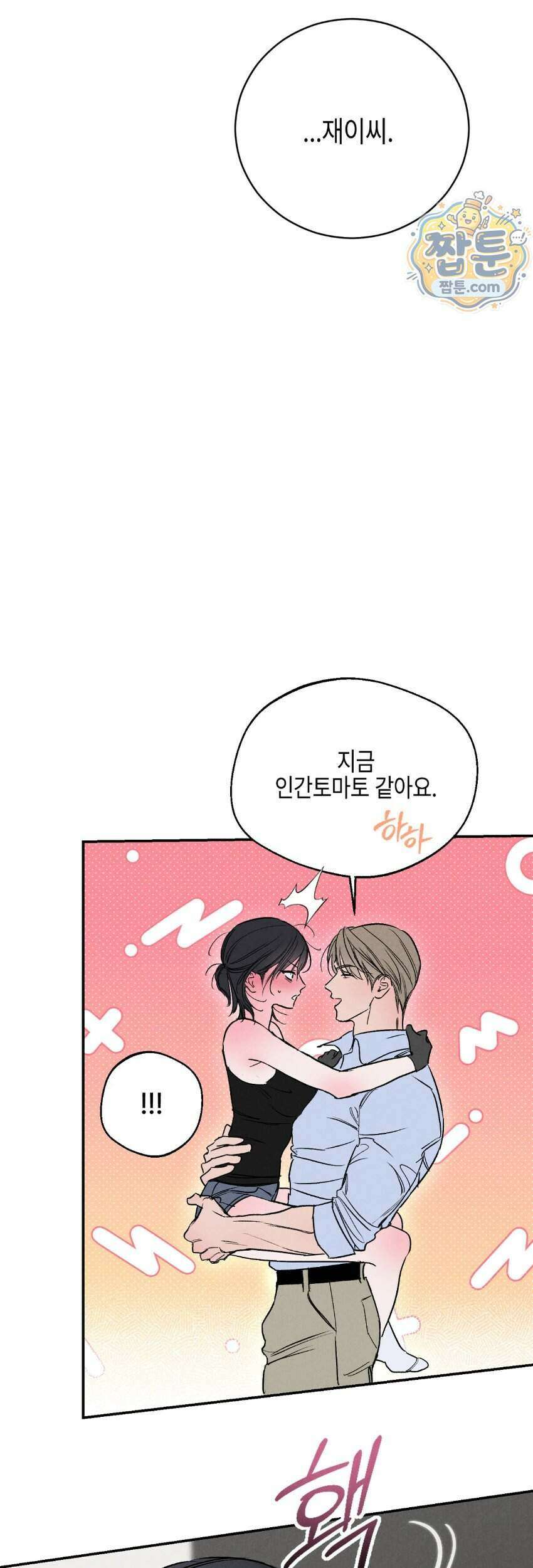 [곧휴가철 단편선] 고장난 에어컨 아래 XX 3화 4