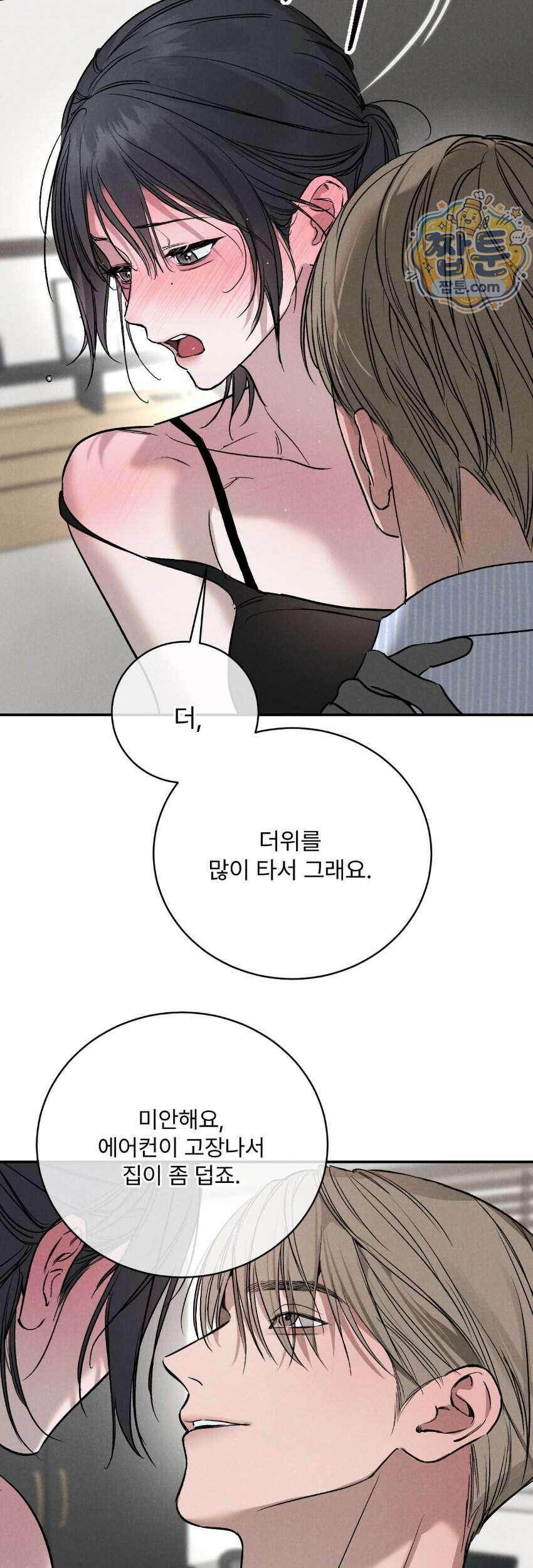 [곧휴가철 단편선] 고장난 에어컨 아래 XX 3화 5