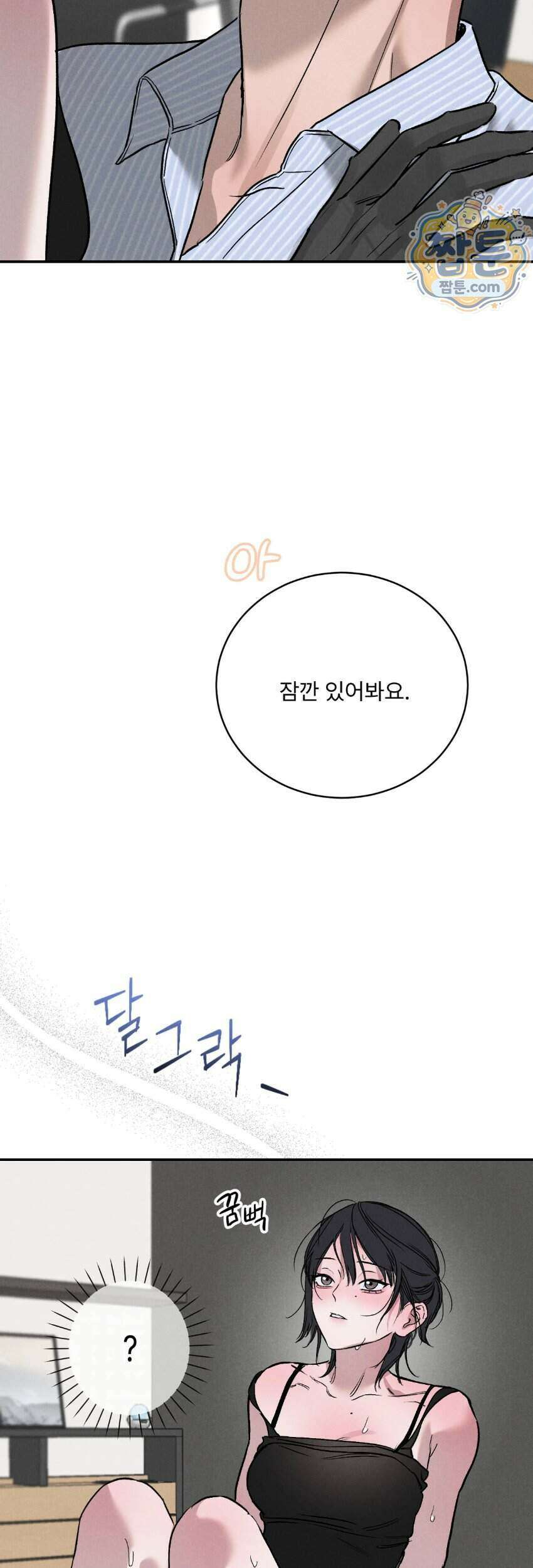 [곧휴가철 단편선] 고장난 에어컨 아래 XX 3화 6