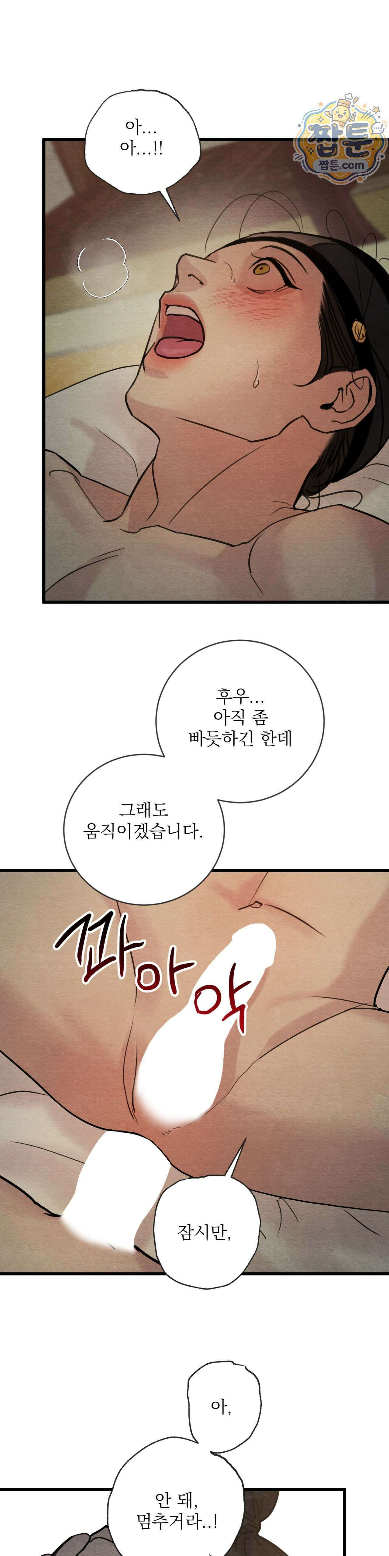 야화첩 특별편 7화 1
