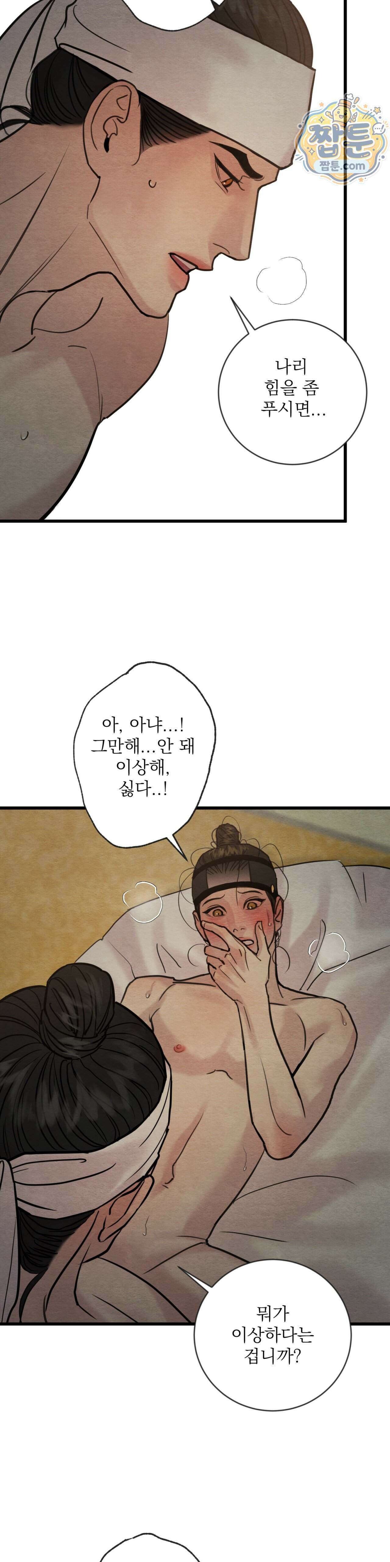 야화첩 특별편 7화 2