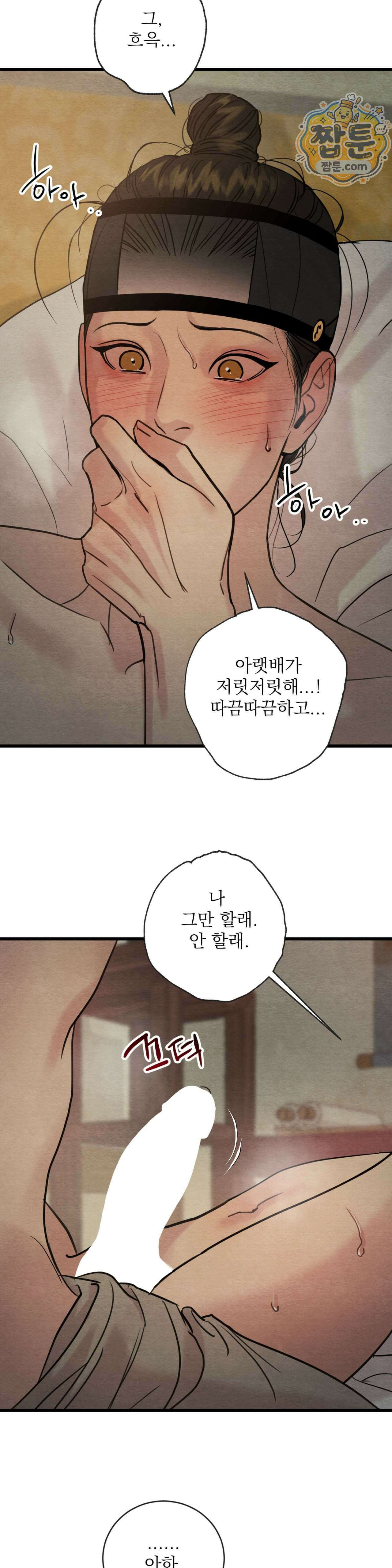 야화첩 특별편 7화 3