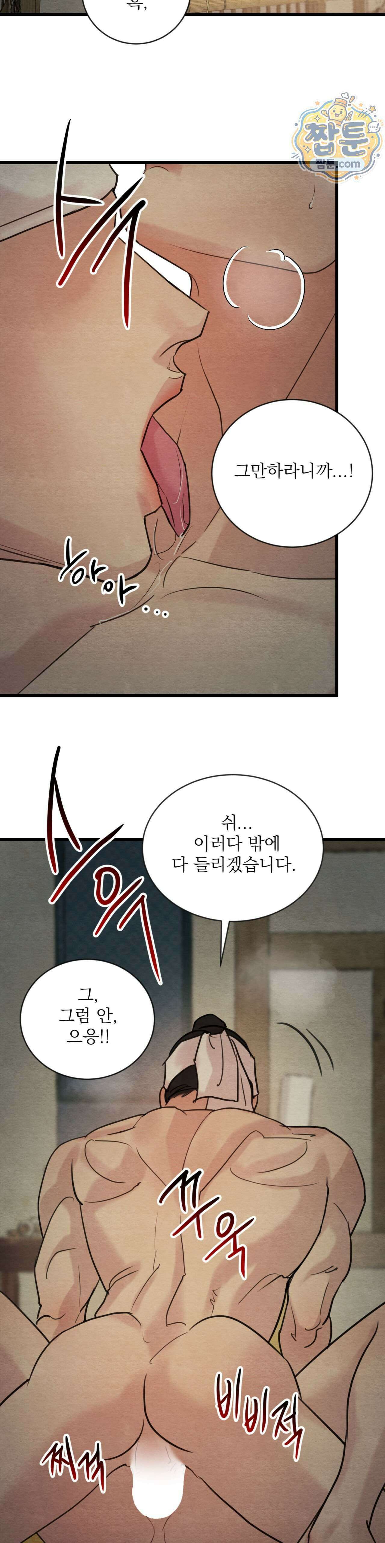 야화첩 특별편 7화 6