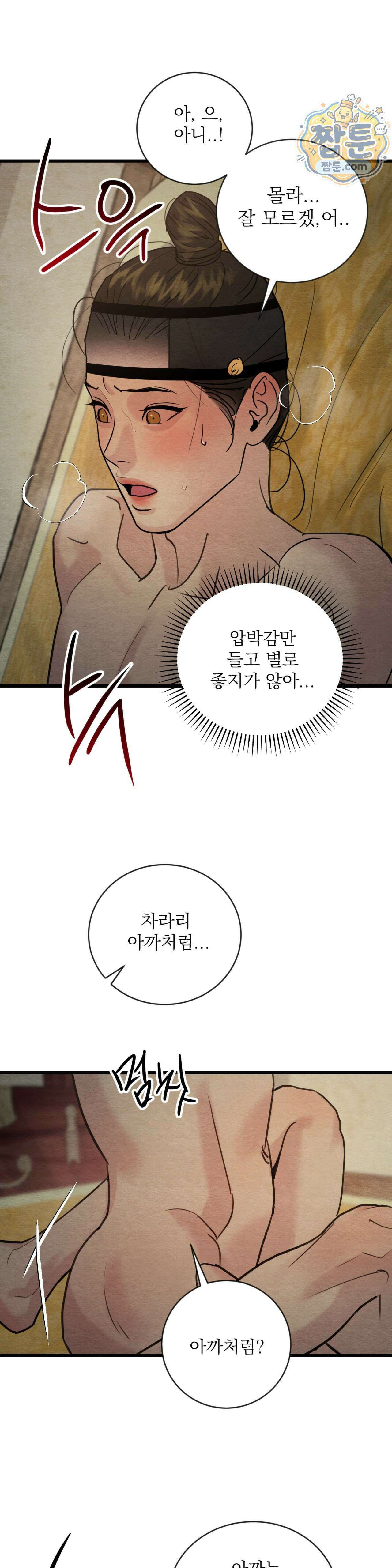야화첩 특별편 7화 8