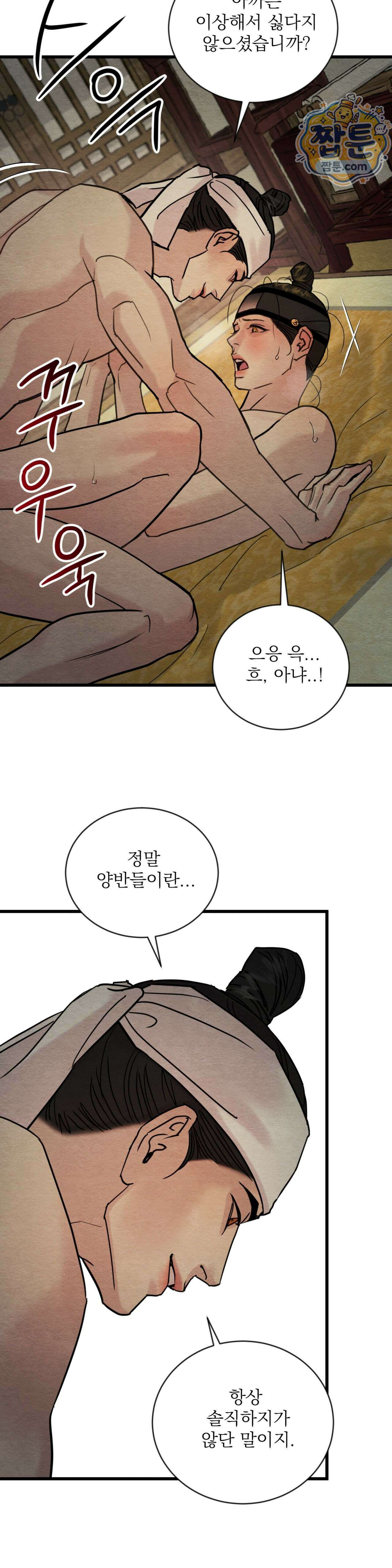 야화첩 특별편 7화 9