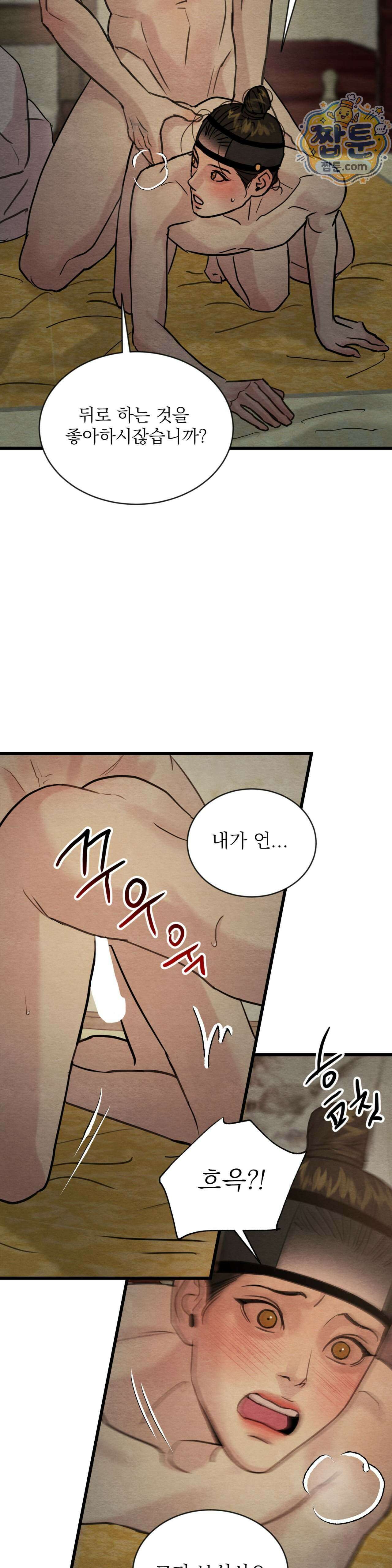 야화첩 특별편 7화 11