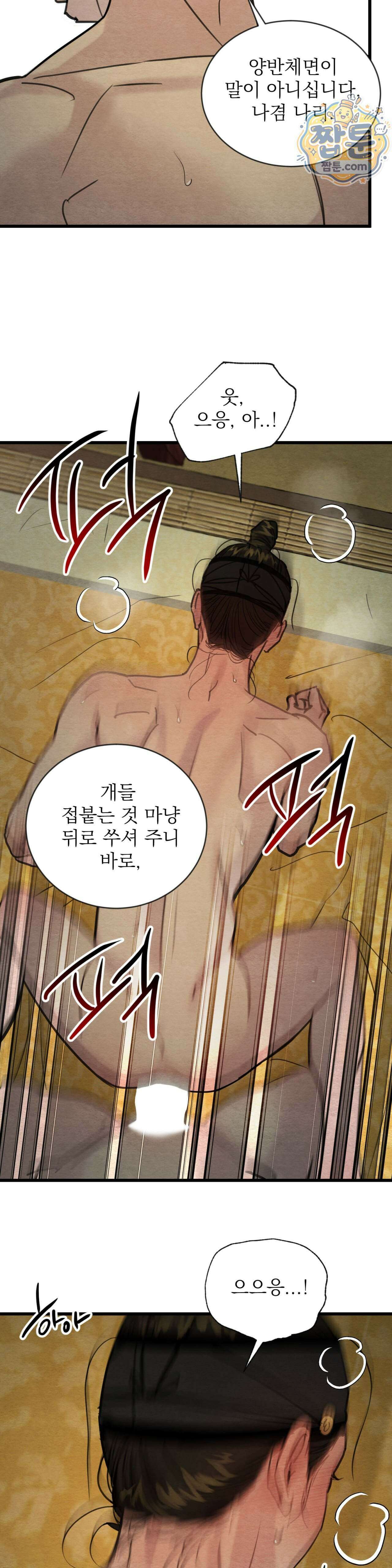 야화첩 특별편 7화 13