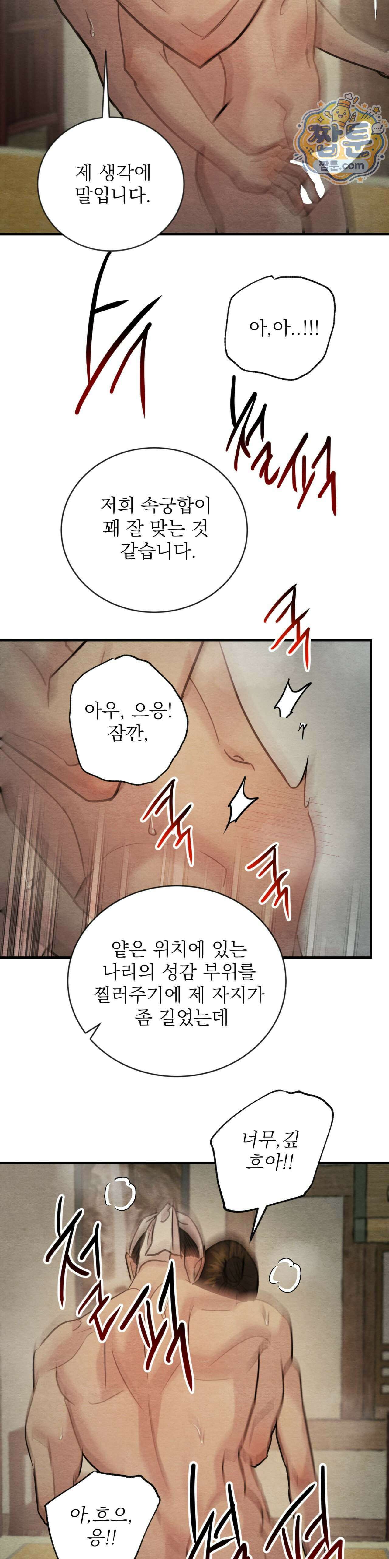 야화첩 특별편 7화 15