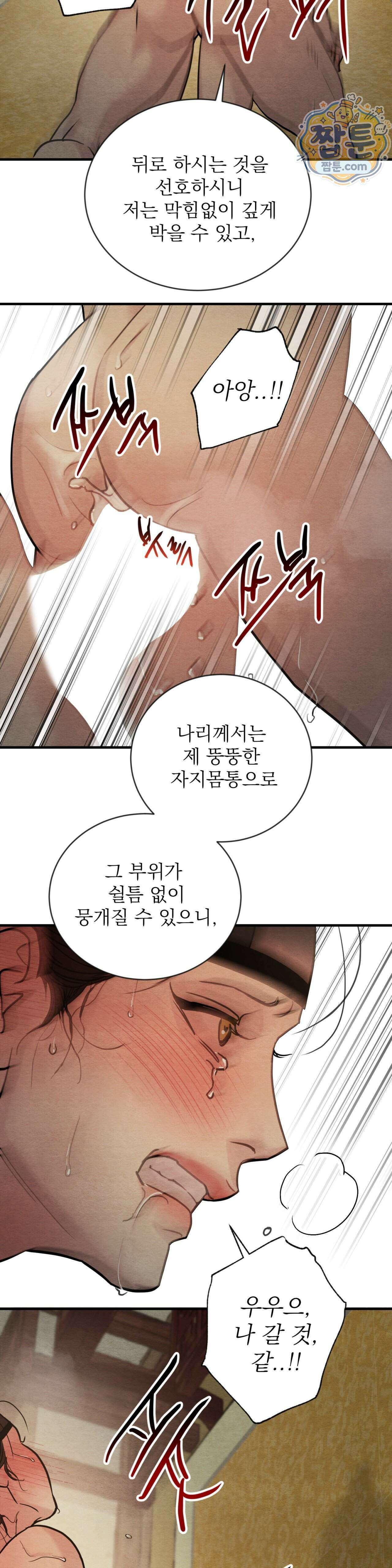 야화첩 특별편 7화 16