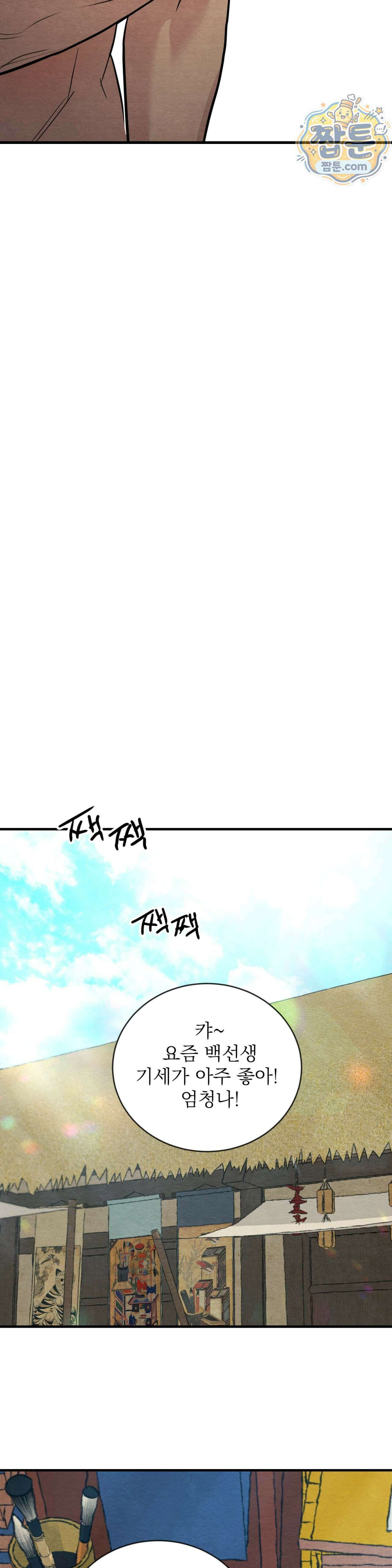 야화첩 특별편 7화 18