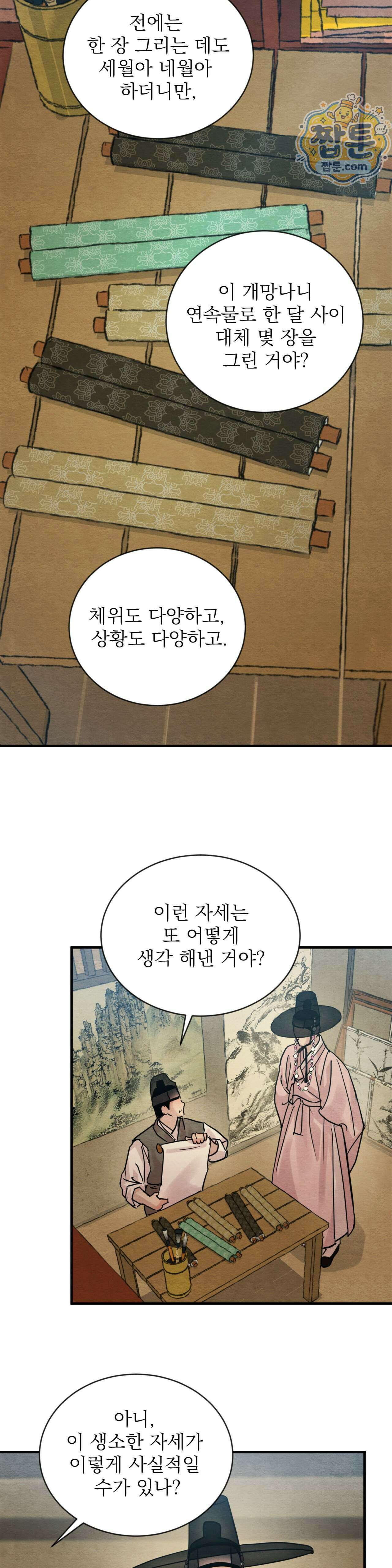 야화첩 특별편 7화 19