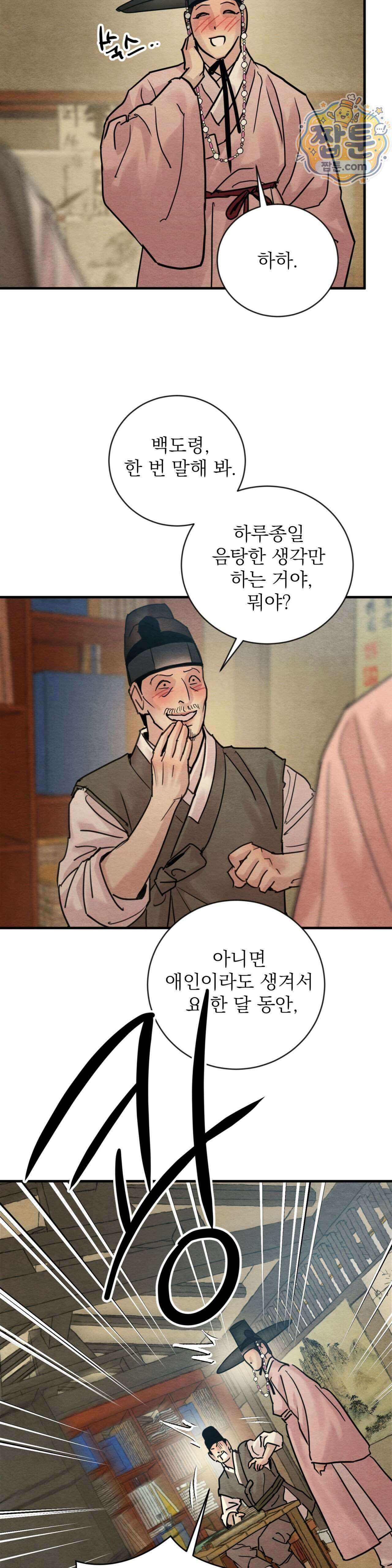 야화첩 특별편 7화 20