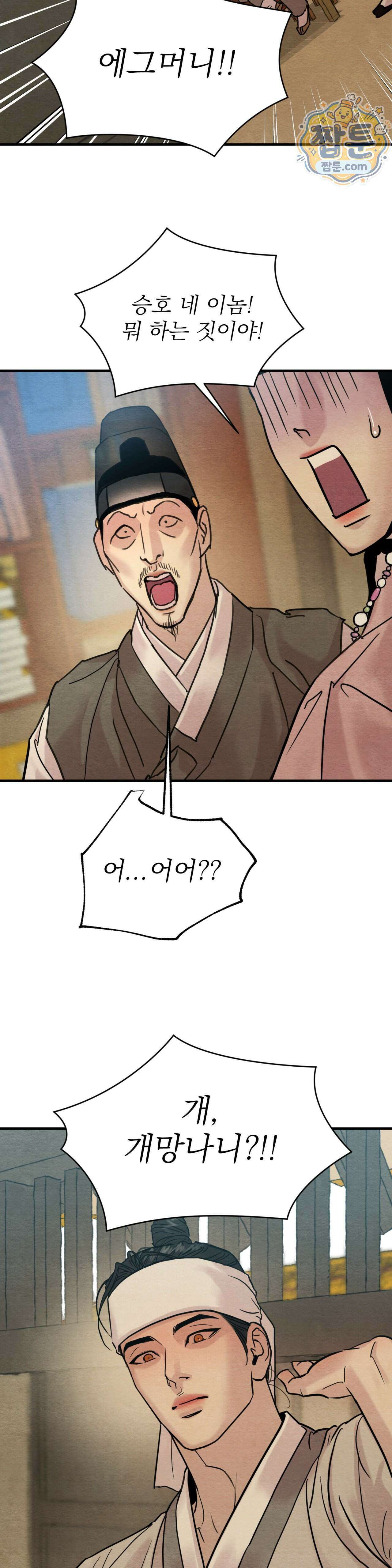 야화첩 특별편 7화 21