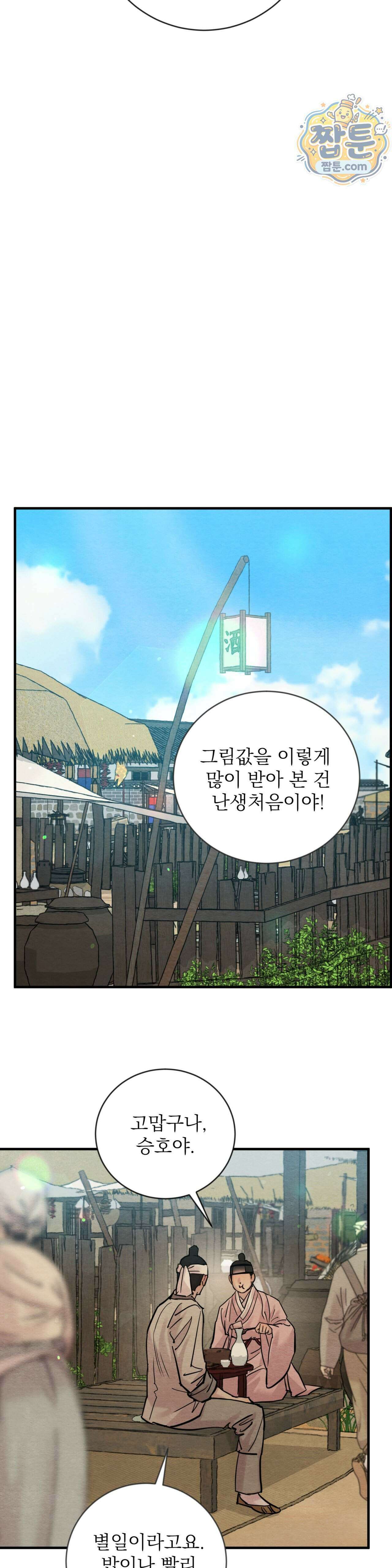야화첩 특별편 7화 24