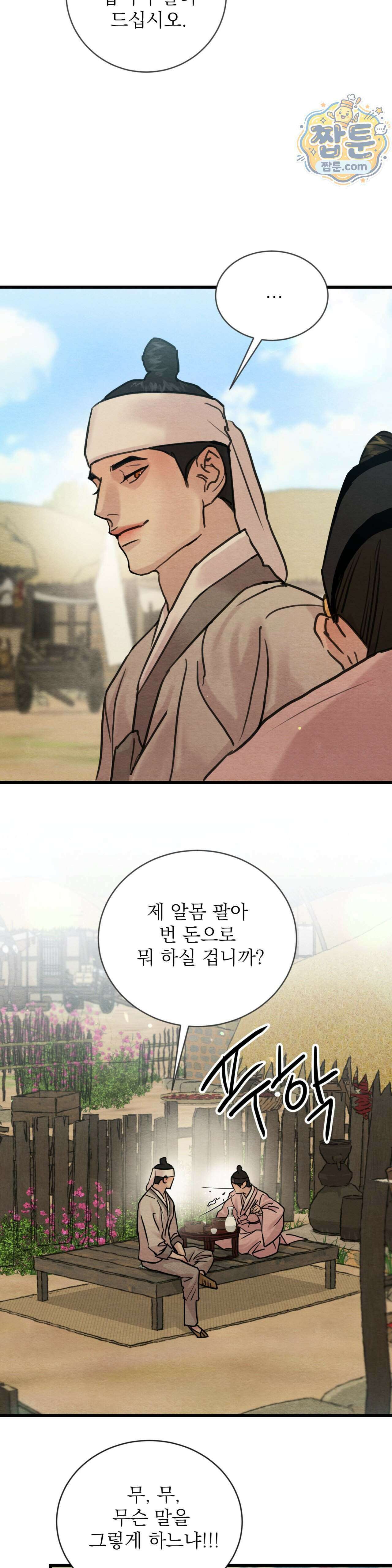 야화첩 특별편 7화 25