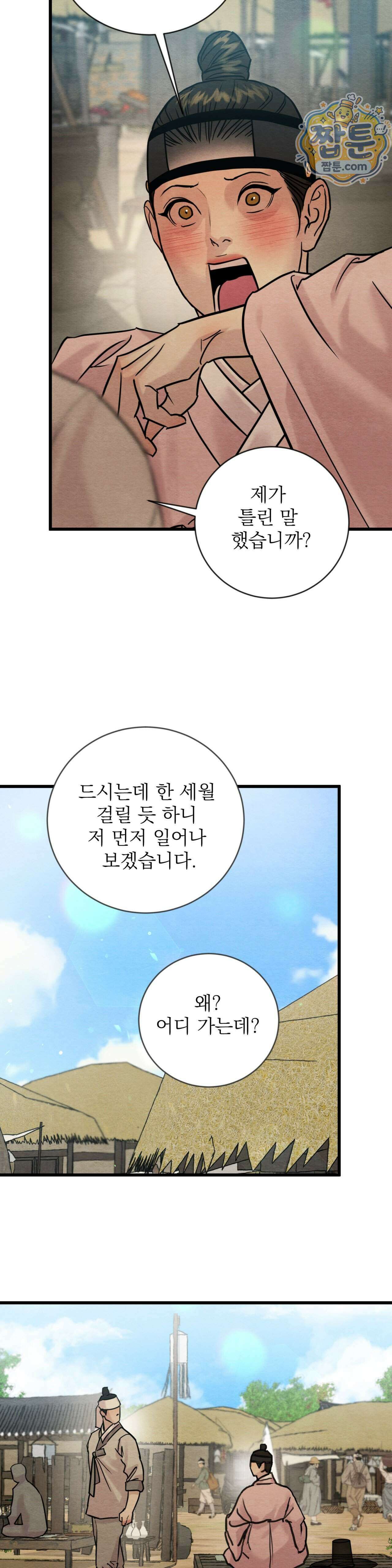야화첩 특별편 7화 26