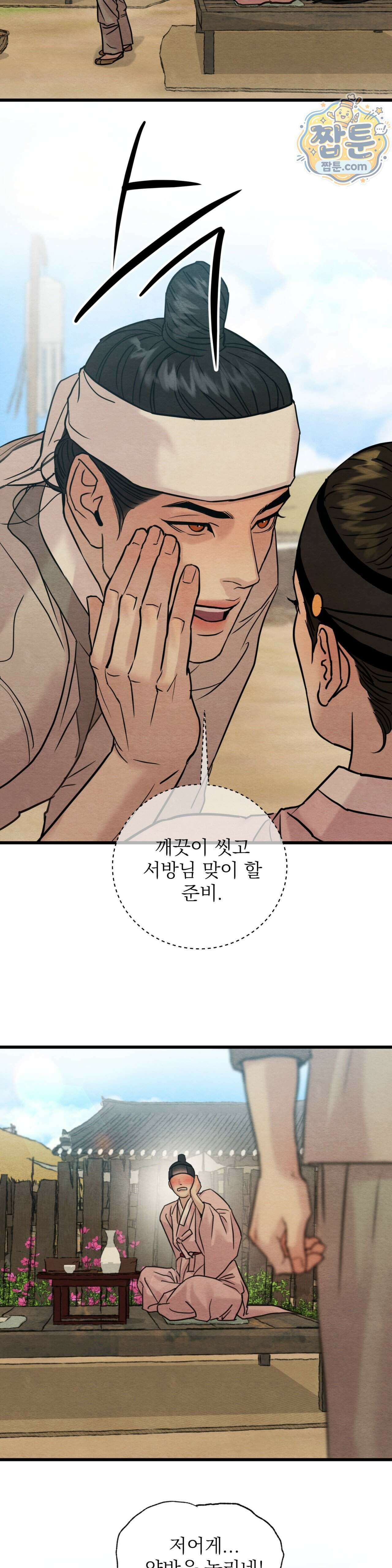 야화첩 특별편 7화 27