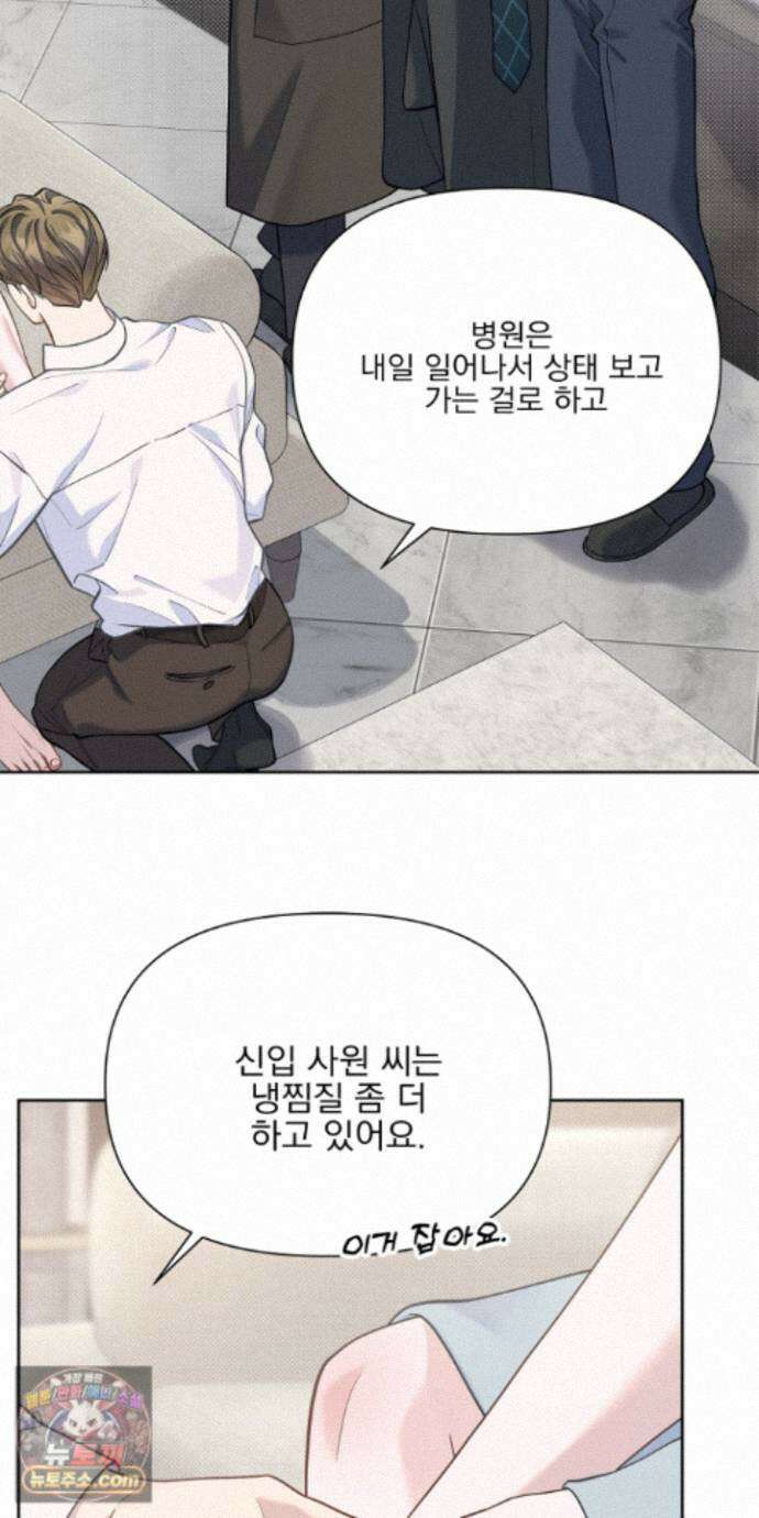 러트 파트너 17화 3