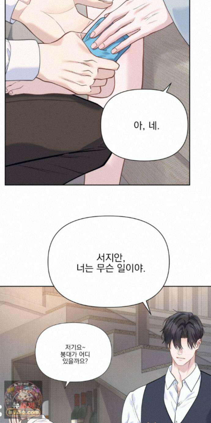 러트 파트너 17화 4