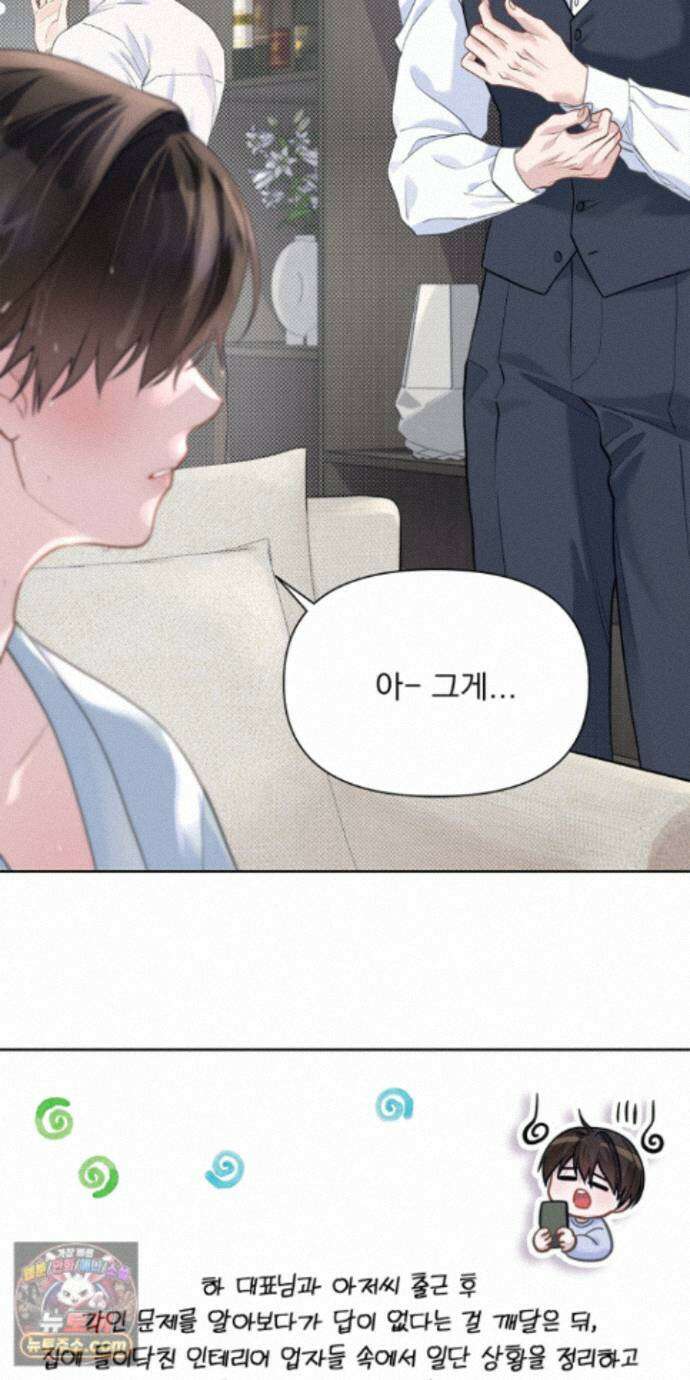 러트 파트너 17화 5