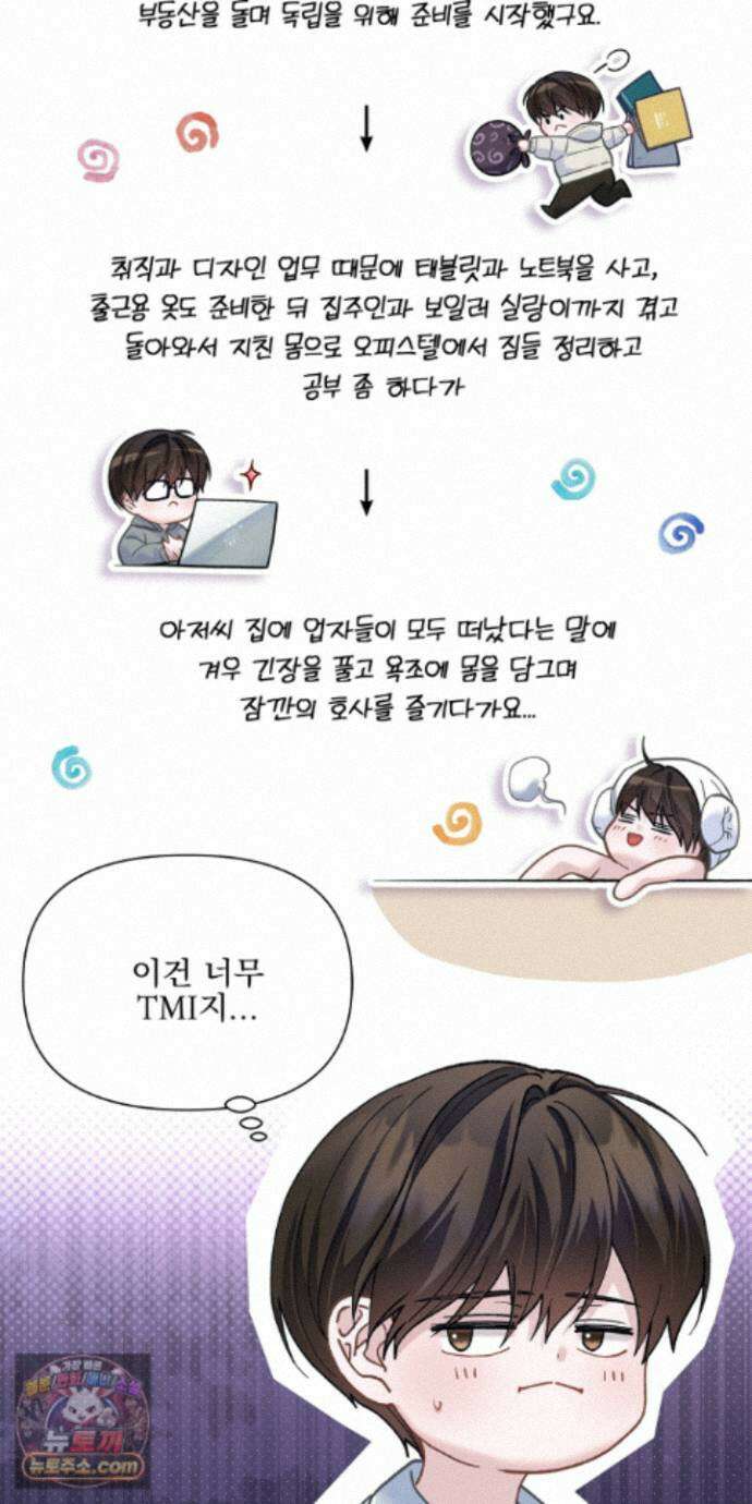 러트 파트너 17화 6