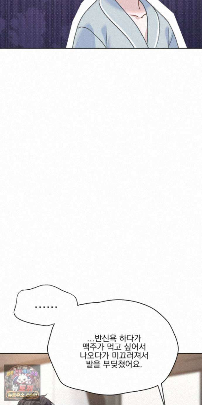 러트 파트너 17화 7