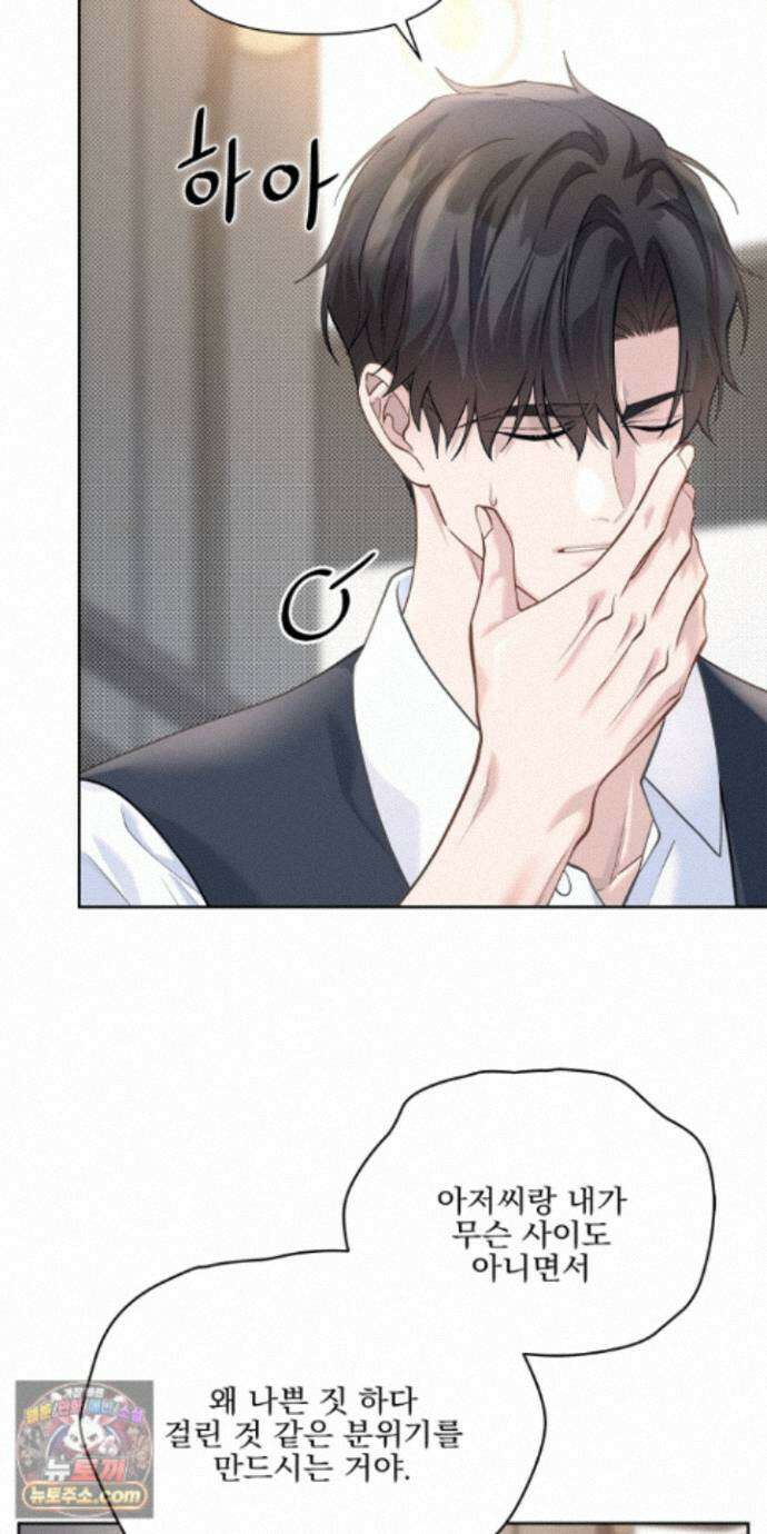 러트 파트너 17화 9