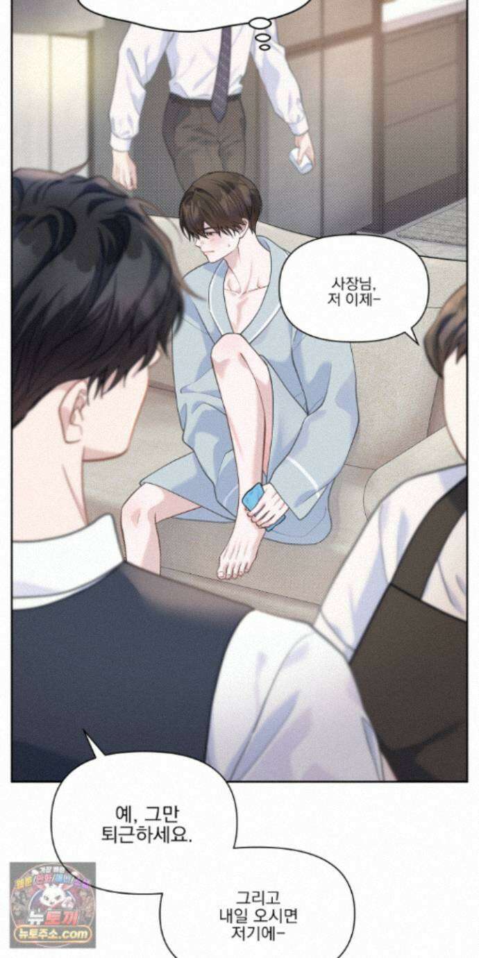 러트 파트너 17화 10