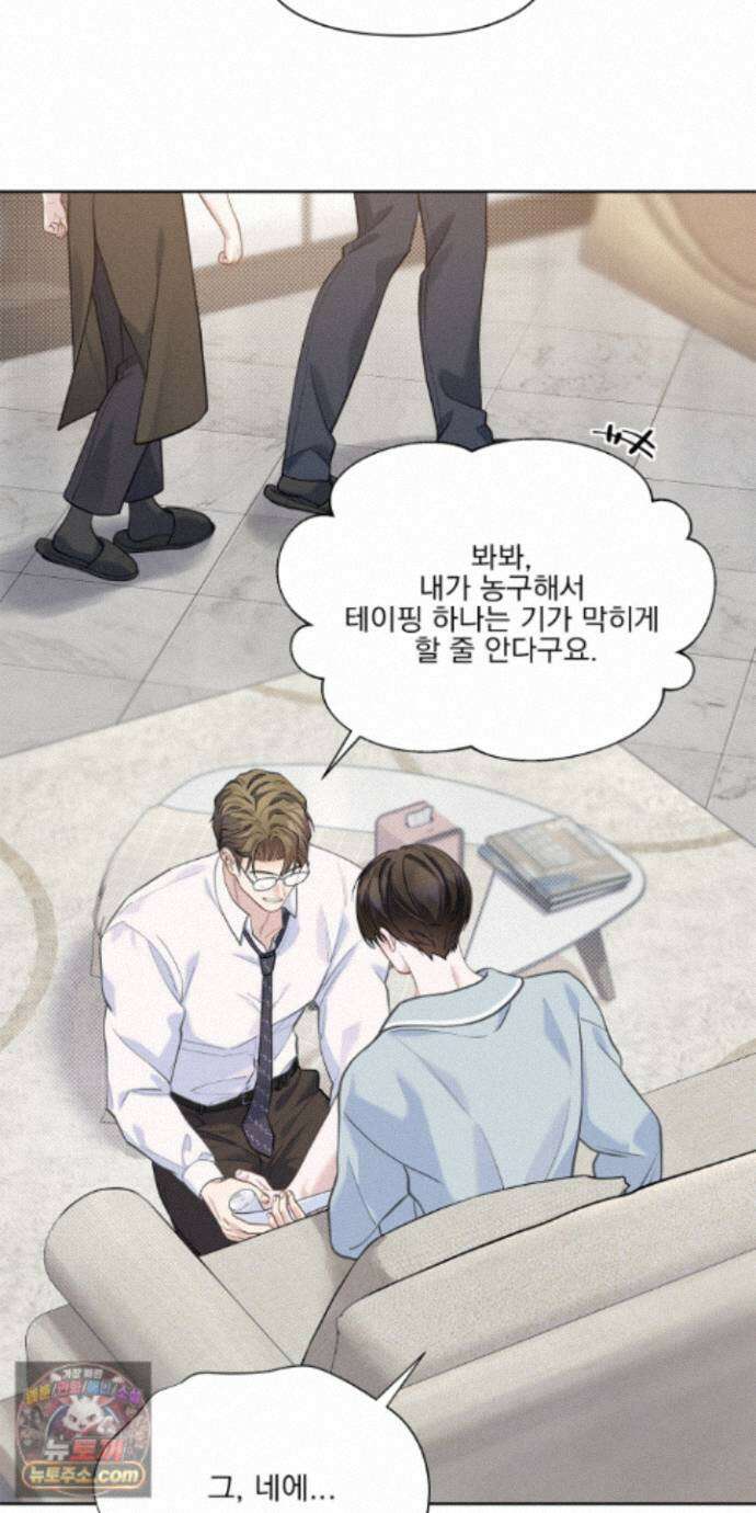 러트 파트너 17화 11