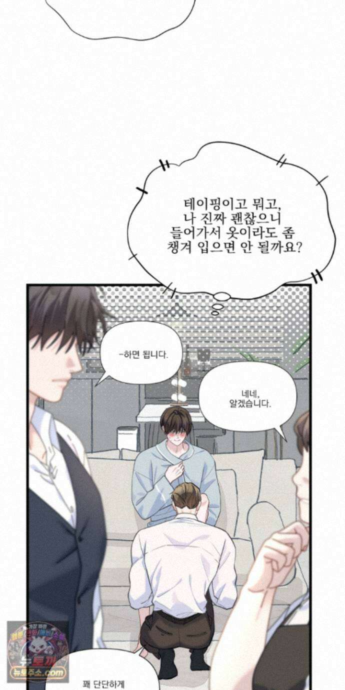 러트 파트너 17화 12
