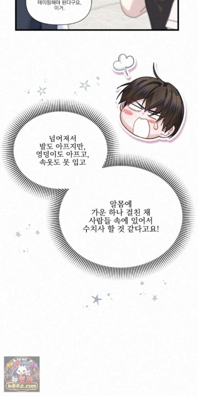 러트 파트너 17화 13