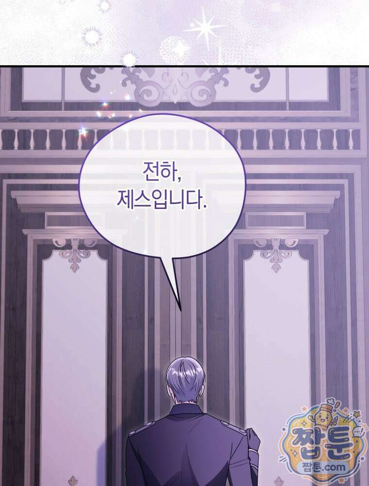 악녀는 대공을 사로잡았다 외전 1화 8