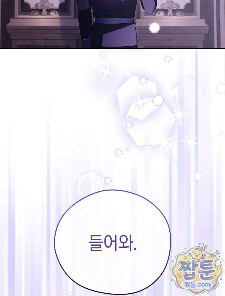 악녀는 대공을 사로잡았다 외전 1화 9