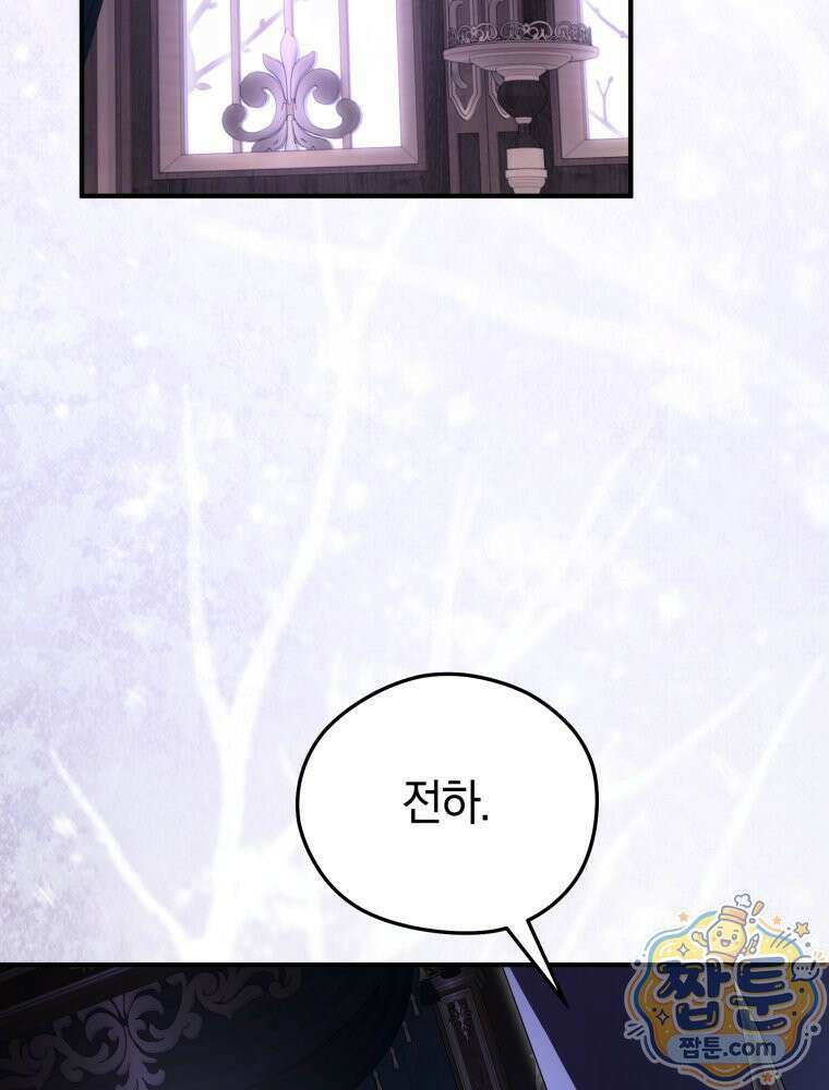 악녀는 대공을 사로잡았다 외전 1화 14