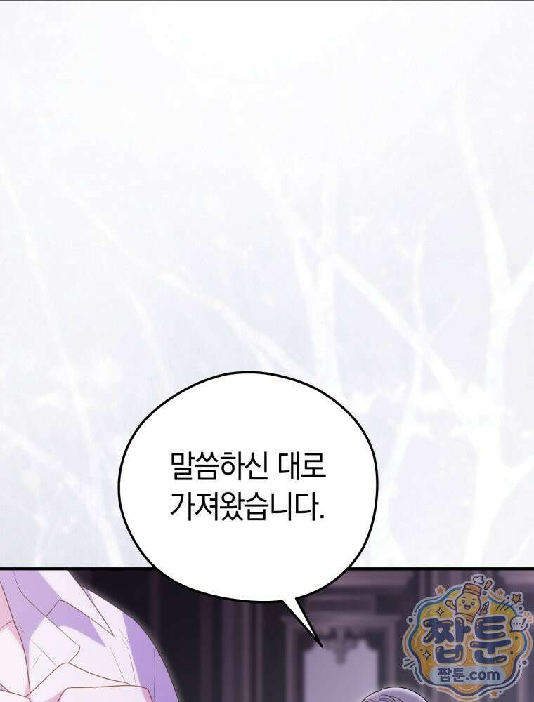 악녀는 대공을 사로잡았다 외전 1화 16
