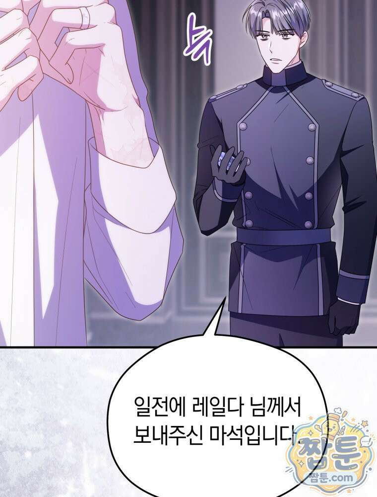 악녀는 대공을 사로잡았다 외전 1화 17