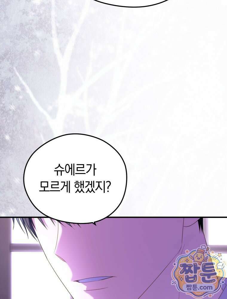 악녀는 대공을 사로잡았다 외전 1화 18
