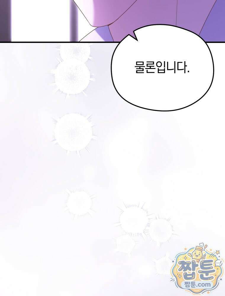 악녀는 대공을 사로잡았다 외전 1화 19