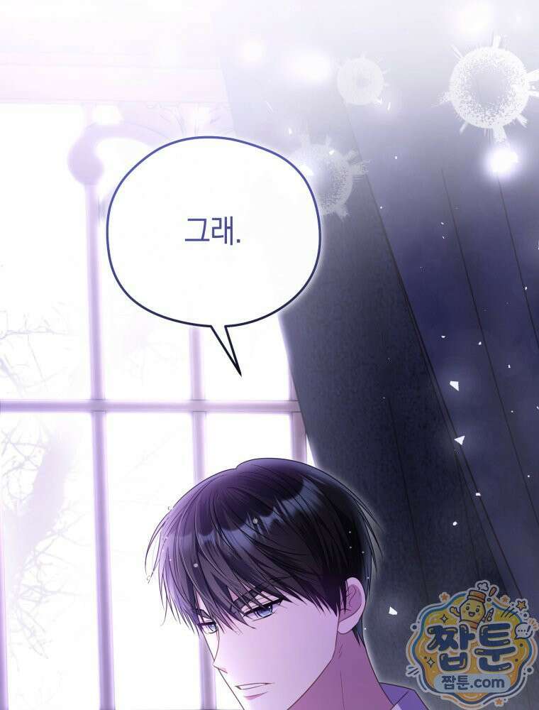 악녀는 대공을 사로잡았다 외전 1화 20