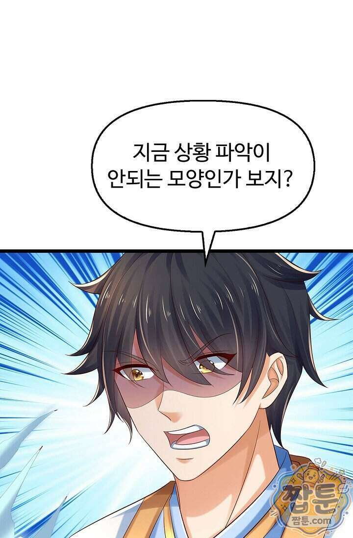 만계 출석 시스템 209화 8