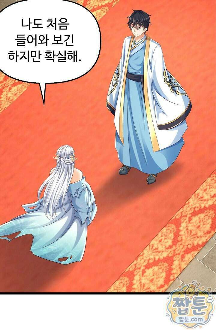 만계 출석 시스템 209화 11