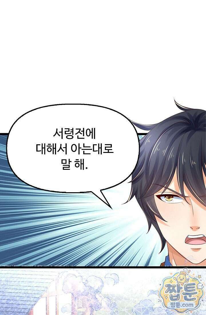 만계 출석 시스템 209화 12